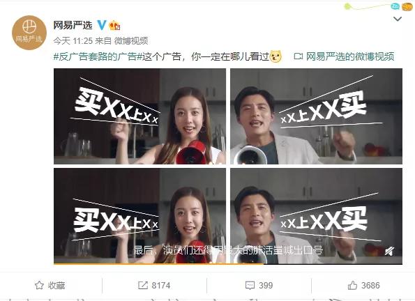 网易严选最新反套路广告，太能玩了
