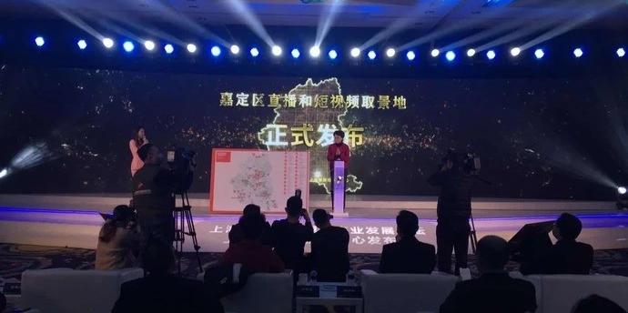 上海国际短视频中心正式启用，未来5年嘉定力争新增在线消费2000亿元