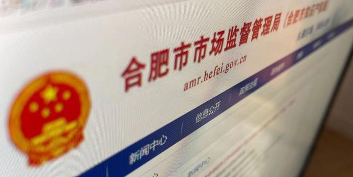 合肥通报广告违法案例，有商家称夹克衫&ldquo;与领导同款&rdquo;被查