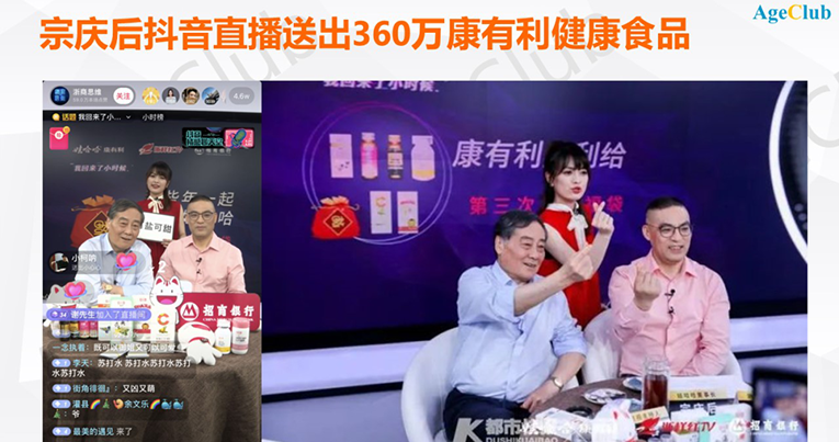 娃哈哈10亿砸向老年行业，保健品电商还有什么新玩法？
