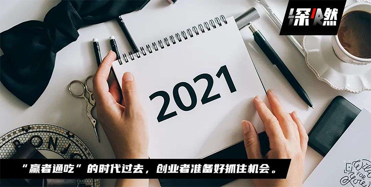 2021年，互联网该往何处去？