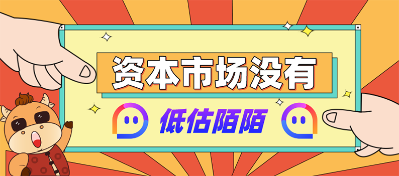 资本市场没有低估陌陌