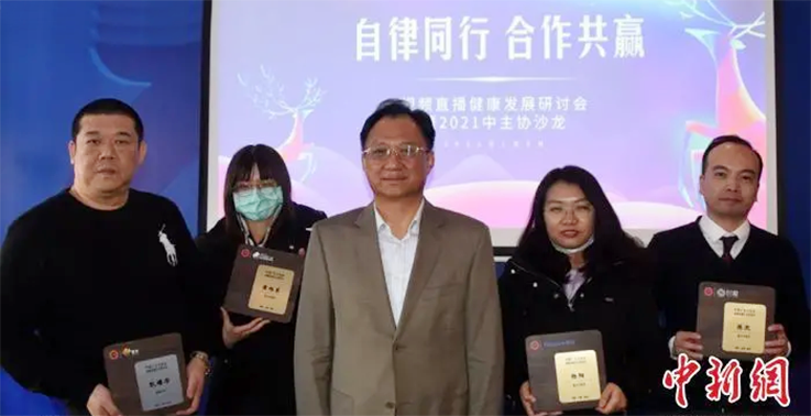 中国广告主协会授牌成立视频直播专业委员会