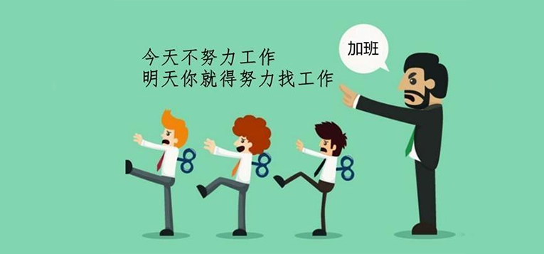 为什么互联网打工人&ldquo;同意&rdquo;加班？