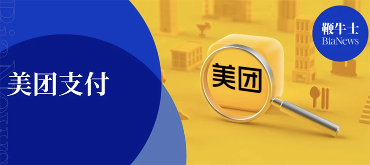 美团支付，总有你躲不过去的&ldquo;陷阱&rdquo;