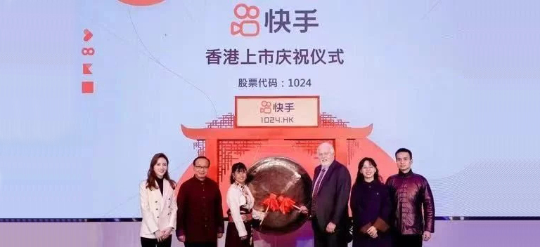 宿华、程一笑上市演讲：坚持为用户和社会创造长期价值