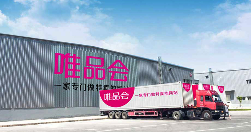 市场监管总局对唯品会不正当竞争行为处罚金额300万元