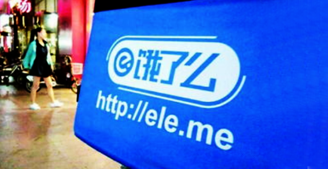 饿了么申请注册&ldquo;饿魔&rdquo;相关商标