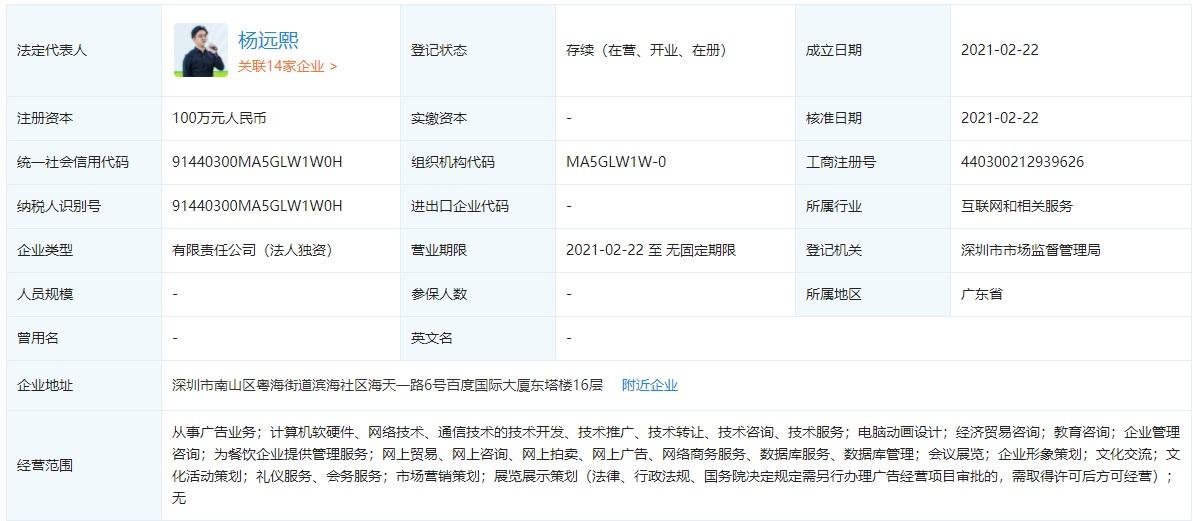 快手关联企业成立广告公司，从事网上广告等业务