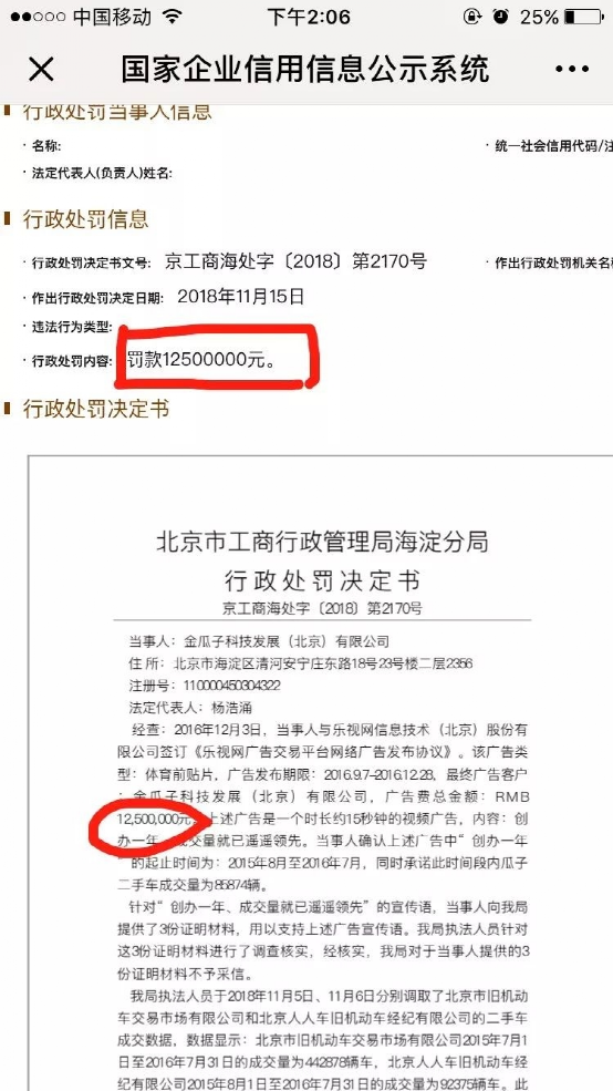 因为广告，这家互联网平台又被罚