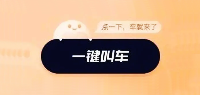 &ldquo;一键叫车&rdquo;，老年人出行也能很自在