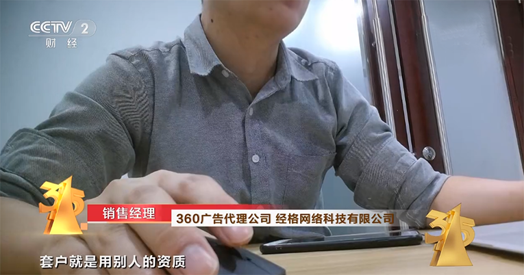 搜索广告代理商讲述：灰色广告是怎么洗白的？