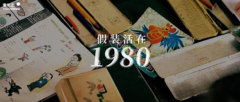 60万人，选择活在上个世纪！