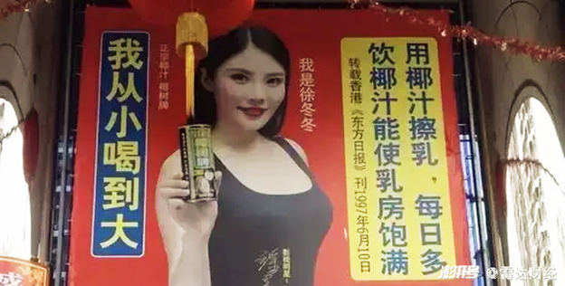 海南省市场监管局对椰树涉嫌违法广告进行立案调查