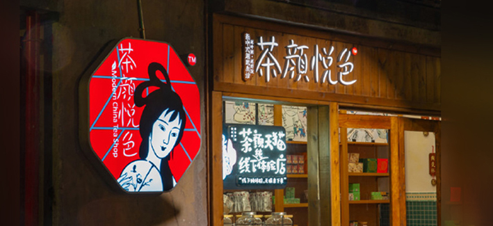深圳茶颜悦色开店首日：排队3万号，代购费超500元