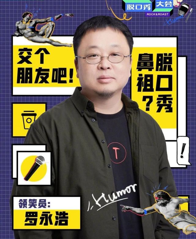 罗永浩带货，为什么能成？