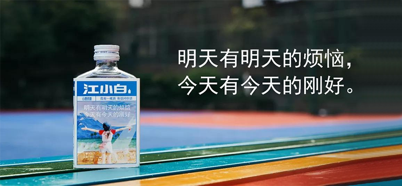 江小白，活的还好吗？