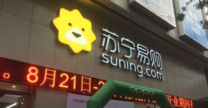 江苏国资出手，与苏宁成立200亿新零售发展基金