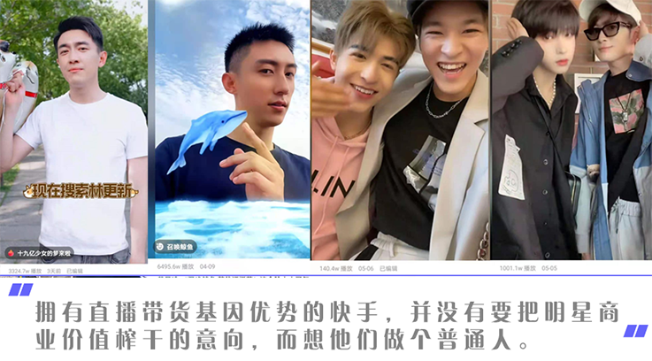 周杰伦之后，快手要圈住十九亿少女的梦？