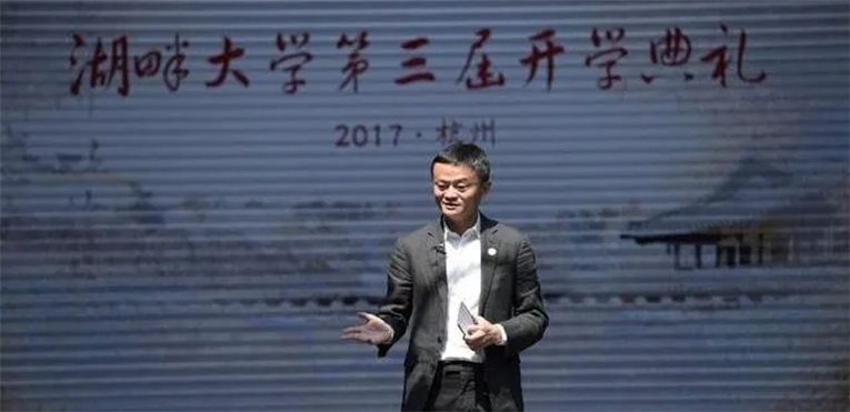 媒体：马云将辞去湖畔大学校长职务，此前该机构已更名