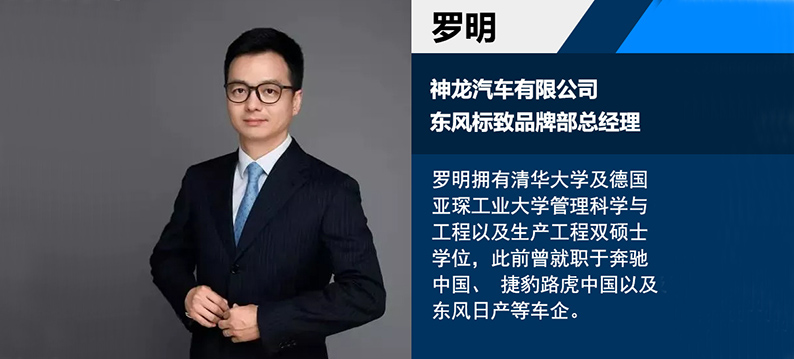 罗明在神龙汽车最后的窗口期接管东风标致