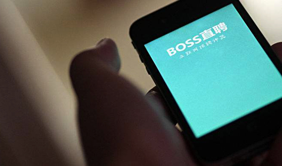 BOSS直聘赴美IPO定价19美元，筹资规模9.12亿美元