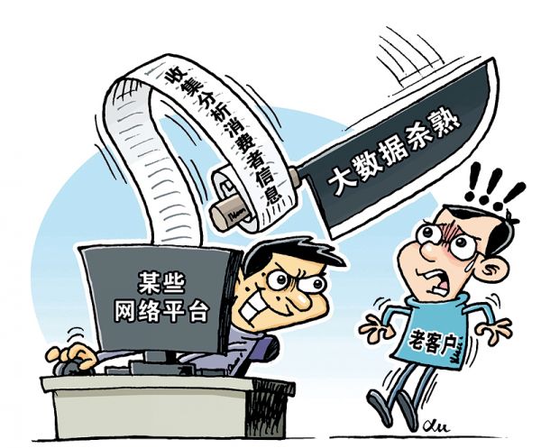 最高可罚5000万元！官方出手整治大数据“杀熟”