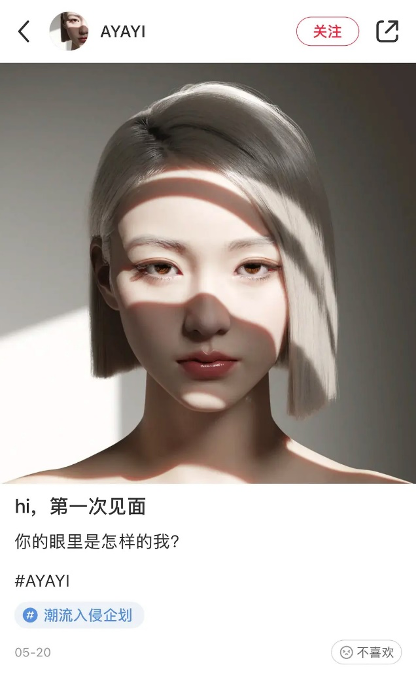 数字人AYAYI的星辰大海