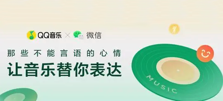 &ldquo;微信状态&rdquo;可以唱歌啦！QQ音乐&ldquo;听歌分享至微信状态&rdquo;功能上线