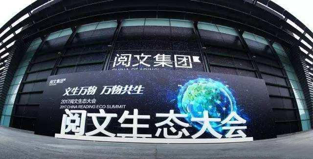 上半年净利增30倍，阅文打开从数字阅读到IP产业链新战略空间