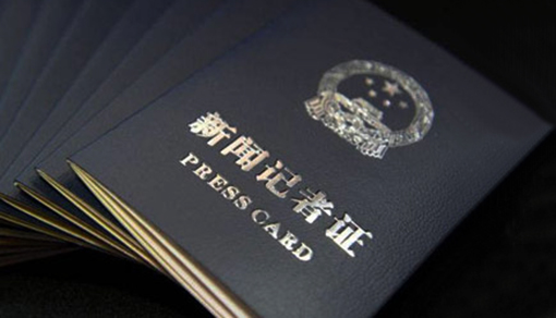 2021年全国广播电视编辑记者、播音员主持人资格考试开始报名（附考试大纲）
