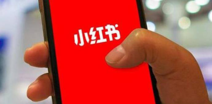 小红书就争议广告道歉：代理供应商不当操作，已全部下架