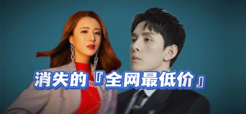 没了&ldquo;全网最低价&rdquo;，薇娅李佳琦靠什么支撑背后公司上市？