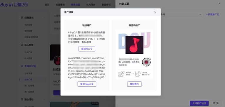 抖音内测电商一级入口