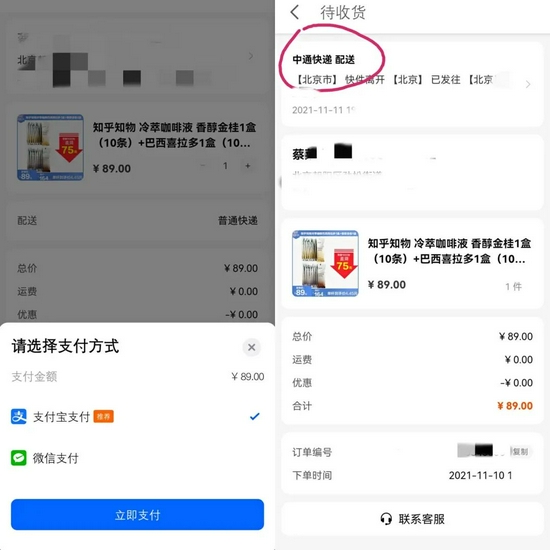 图&nbsp;/&nbsp;“知乎福利站”订单页面 &emsp;&emsp;来源&nbsp;/&nbsp;燃财经截图