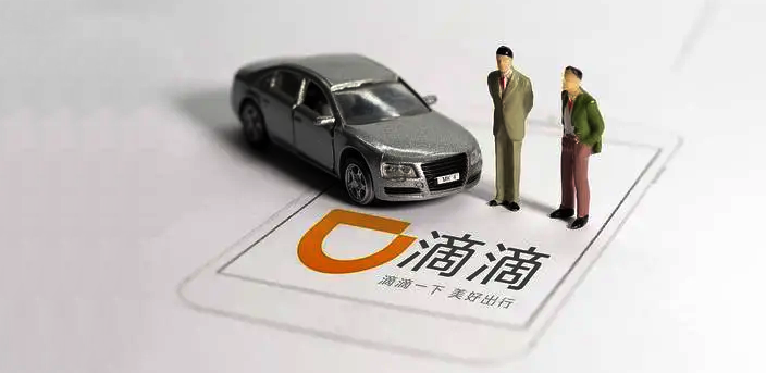 滴滴启动在美退市&ldquo;回流&rdquo;香港，美媒：&ldquo;中国不再需要华尔街&rdquo;