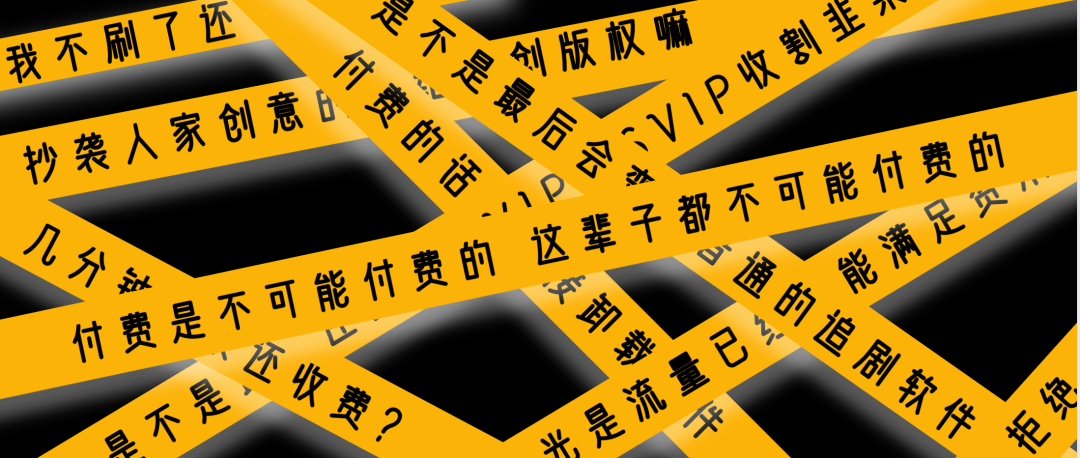 一说要付费，群众立刻觉得微短剧low了