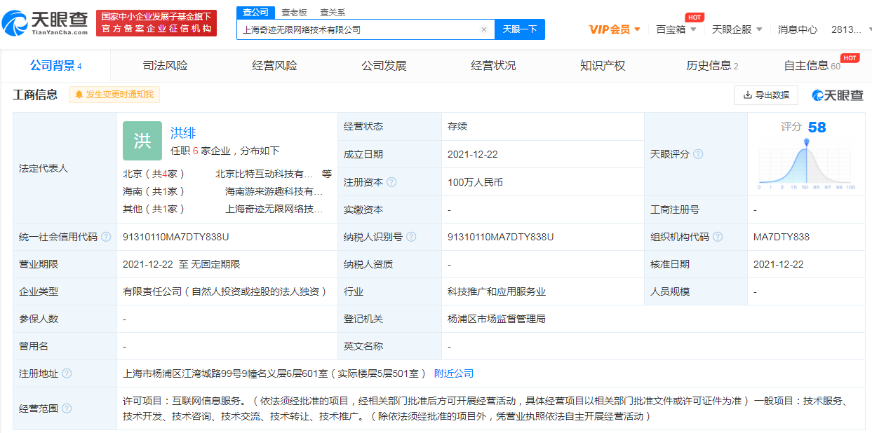 字节跳动成立奇迹无限公司,注册资本100万人民币