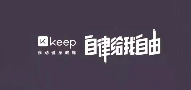 9个月营收近12亿，Keep向港交所提交上市申请