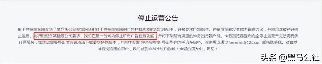 因屏蔽腾讯、优酷广告，良心浏览器被迫下架
