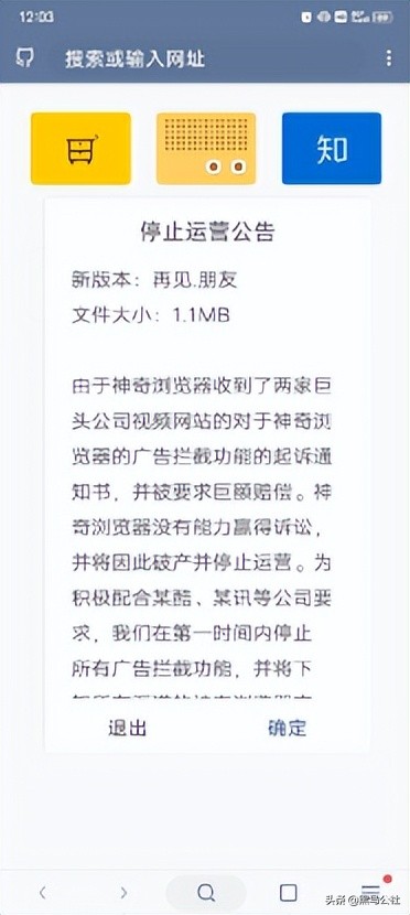 因屏蔽腾讯、优酷广告，良心浏览器被迫下架