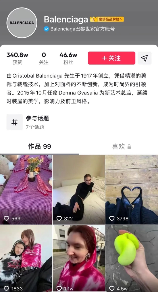 Balenciaga&nbsp;的抖音官方账号