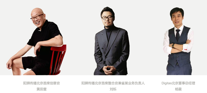 阳狮传播北京宣布三项人事任命：增强整合能力，提升创意产出，加速数字转型