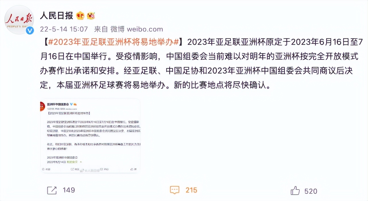 刚刚宣布：2023年亚洲杯不在中国举行了