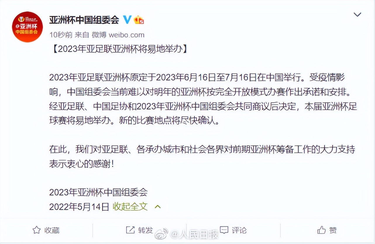 刚刚宣布：2023年亚洲杯不在中国举行了