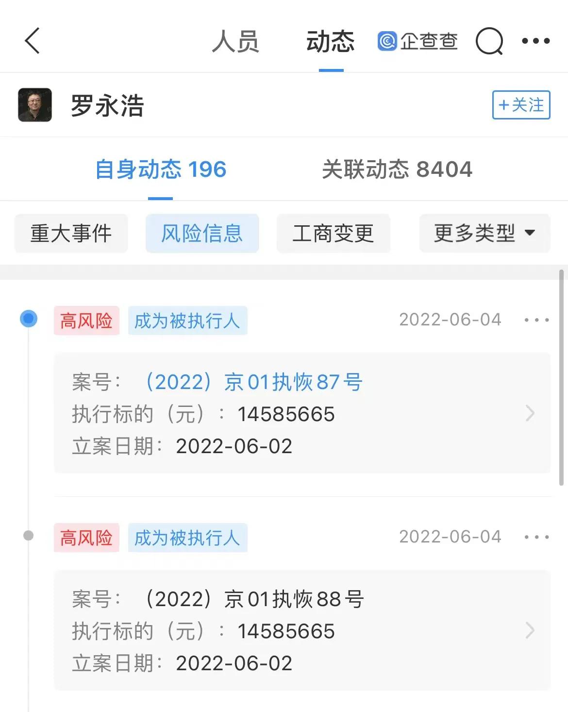 罗永浩被恢复执行2900万，再成被执行人