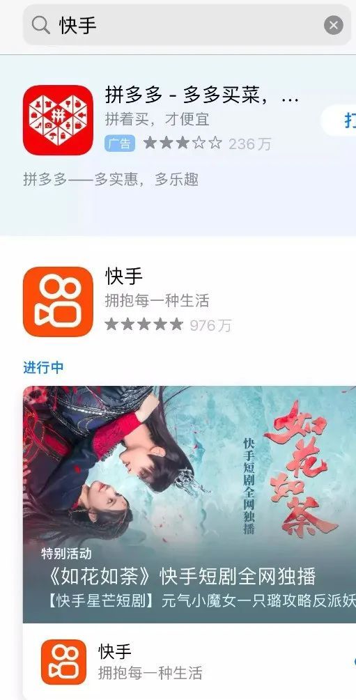 图说：在App Store内搜索快手，排位第一的是拼多多的广告