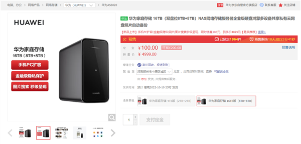 最大16TB双盘位!华为首款鸿蒙家庭存储预售卖断货:2999元起