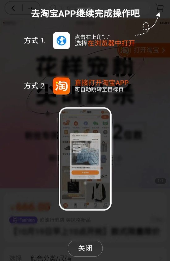 图/微信打开淘宝链接界面 &emsp;&emsp;来源/燃次元截图