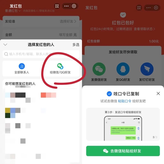 图/吱吱好友通过支付宝“转账”向微信好友发红包的页面 &emsp;&emsp;来源/吱吱提供